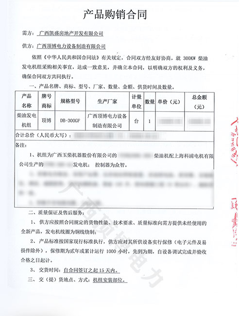 廣西凱盛房地產訂購300KW玉柴發電機組