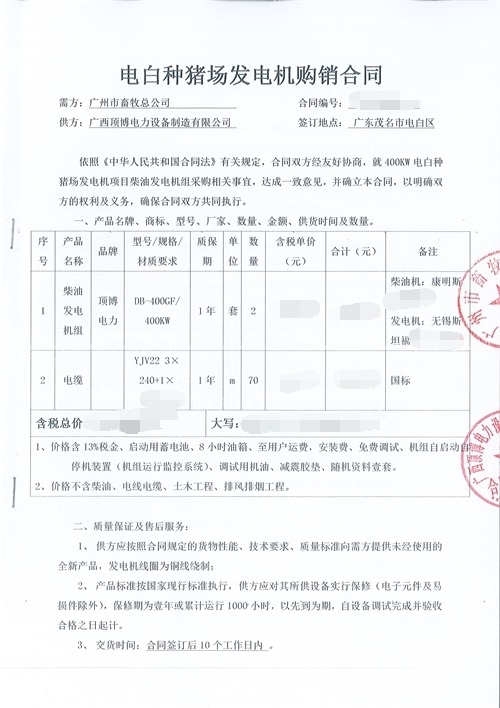 頂博電力2台400kw康明斯發電機組合同