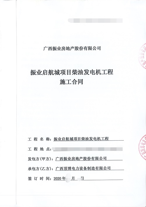 頂博電力供應廣西振業啟航城項目820kw柴油發電機組1台