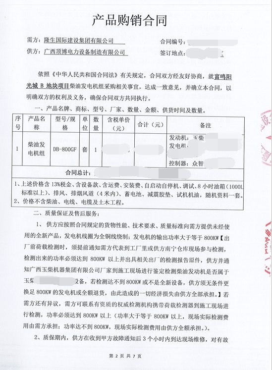 廣西頂博電力供應富鳴陽光城項目800kw玉柴發電機組