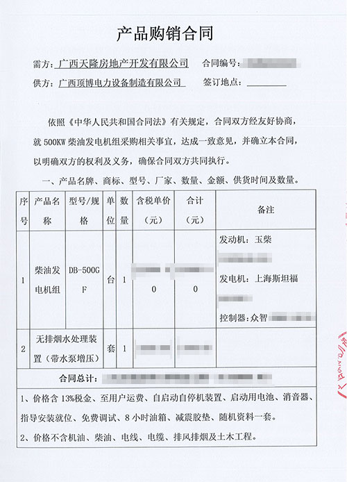 500KW玉柴發電機組合同