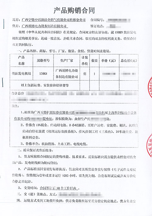 采購150KW玉柴發電機組合同