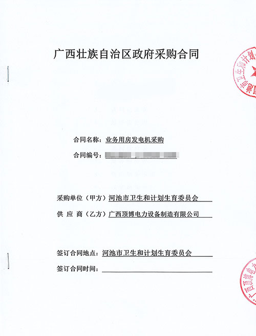 河池衛生和計劃生育委員會成功簽訂1台450KW玉柴發電機組